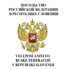 Посольство России в Словении логотип